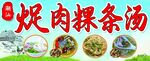 牛腩粿条汤