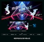 街舞大赛