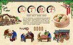 三丁包子