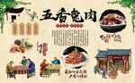 五香兔肉
