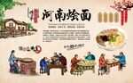 河南烩面