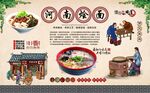 河南烩面