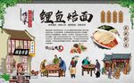 鲤鱼焙面