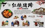 红烧猪蹄