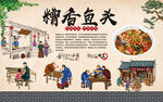 糟香鱼头