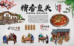糟香鱼头