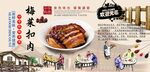梅菜扣肉背景墙