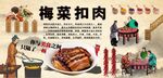 梅菜扣肉