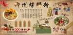 柳州螺蛳粉