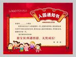 入园通知书图片