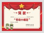 劳动小模范奖状图片