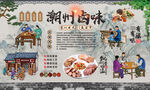 潮州卤味