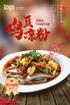 鸡豆凉粉