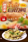 白切鸭
