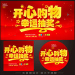 购物抽奖