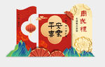 周岁礼美陈