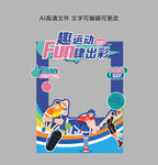 运动打卡框