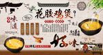 花胶鸡