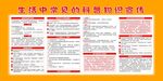 常见的科普知识宣传