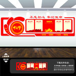 党员权利义务党建文化墙