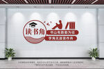 读书角