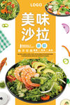 沙拉