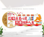 读书标语文化墙