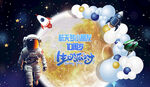 太空主题月球生日背景