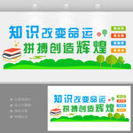 学校文化墙