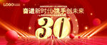 30周年庆