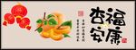 幸福安康装饰画