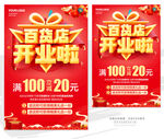 百货店开业