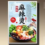冒菜