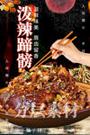 泼辣蹄髈