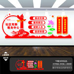 社区党建 文化墙
