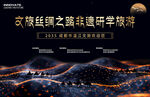 丝绸之路非遗研学游