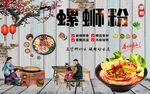 螺蛳粉