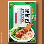 猪脚饭