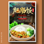 肥肠饭