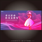 女神节手绘视觉