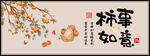 柿柿如意装饰画