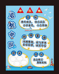 启航中队