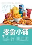 零食
