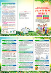 2024年世界标准日三折页
