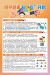 呵护健康从心开始