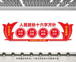 政协文化墙