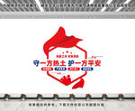 安保公司文化墙