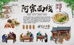阿宗面线