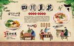 四川豆花