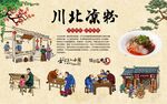  川北凉粉